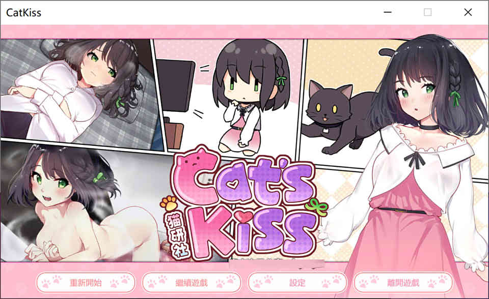 图片[1]-R7177 猫研社 Cat’sKiss[猫咪 x 少女][官方中文步兵版][8月更新/1.5G]-1288游戏网