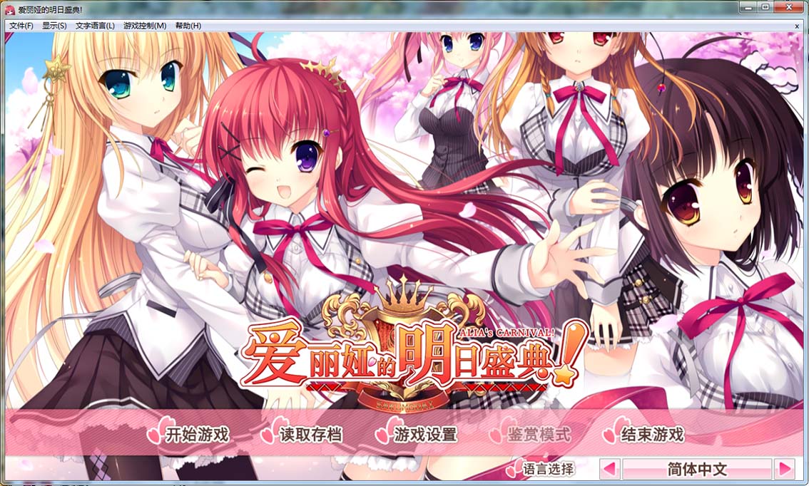 图片[1]-R109 【汉化＆官中】爱莉娅嘉年华 V1.1／爱丽娅的明日盛典！／ALIA’s CARNIVAL！-1288游戏网