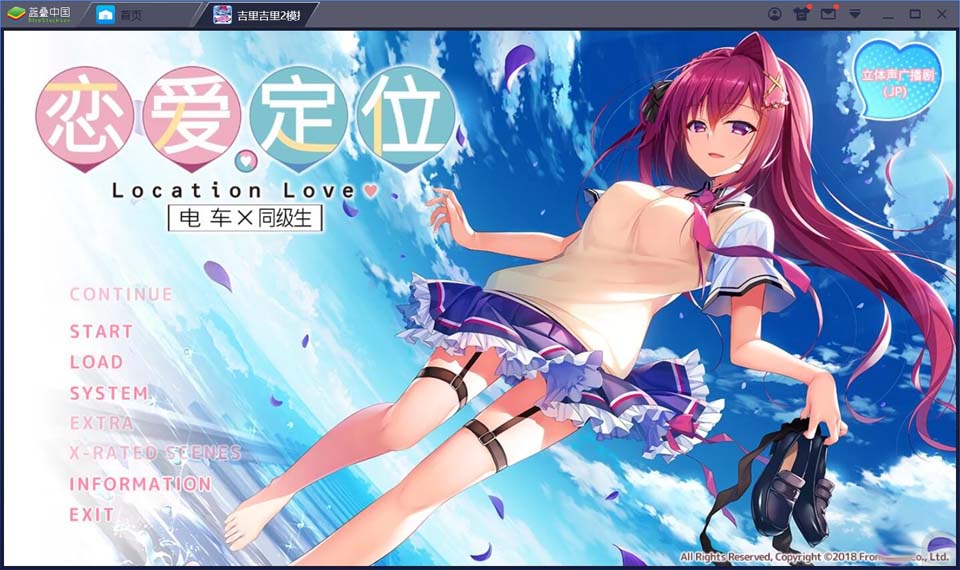 图片[1]-R1746 【吉里吉里】【官中】恋爱定位❤电车×同级生-1288游戏网