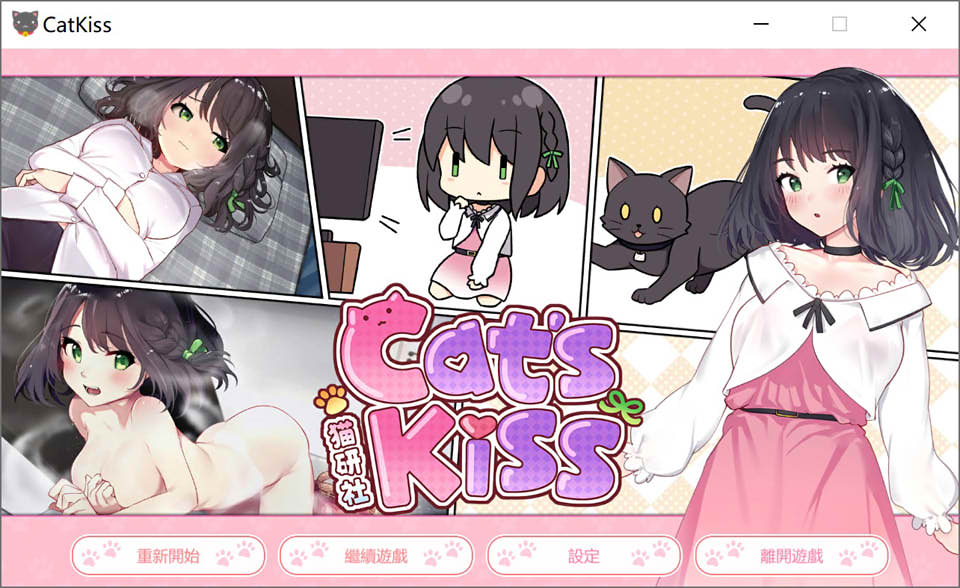 图片[1]-猫研社 Cat’sKiss 官方中文步兵版★已打DLC[猫咪x少女][5月底更新/1.6G]-1288游戏网