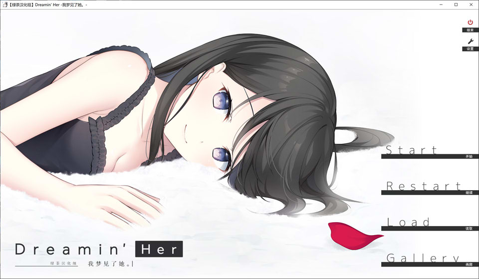 图片[1]-Dreamin’ Her -我梦见了她。精翻汉化版★全CV+全CG存档+攻略[新作/1.2G]-1288游戏网