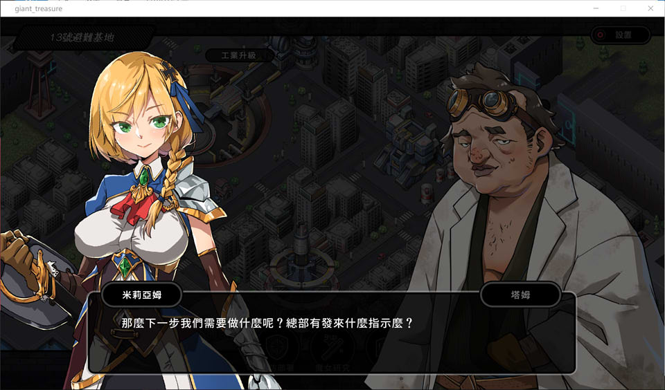 图片[1]-巨人的秘宝 TheGiant’sTreasure Ver1.1 官方中文版★全CV[1月新作/8.3G]-1288游戏网