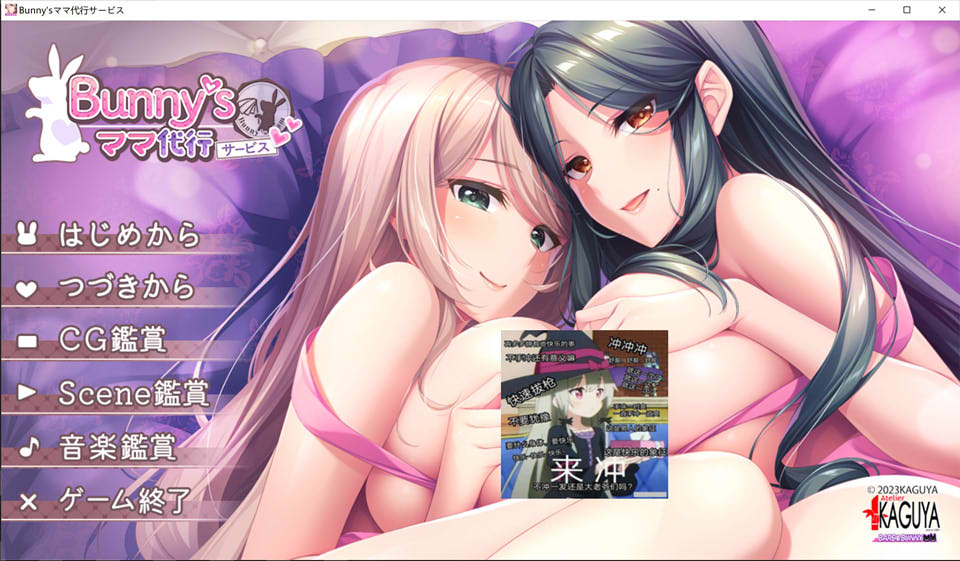 图片[1]-竹子社新作：Bunny’s ママ代行サービス 云翻汉化版+全存档★全CV[3.7G]-1288游戏网