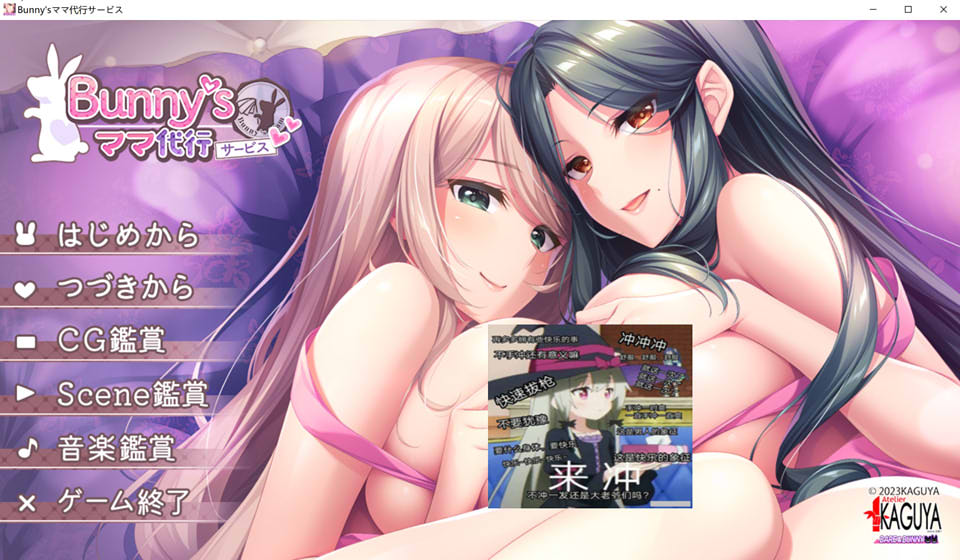 图片[1]-Bunny’s 妈妈代理服务 AI精翻汉化版+全CG存档★全CV[新汉化/3.8G]-1288游戏网
