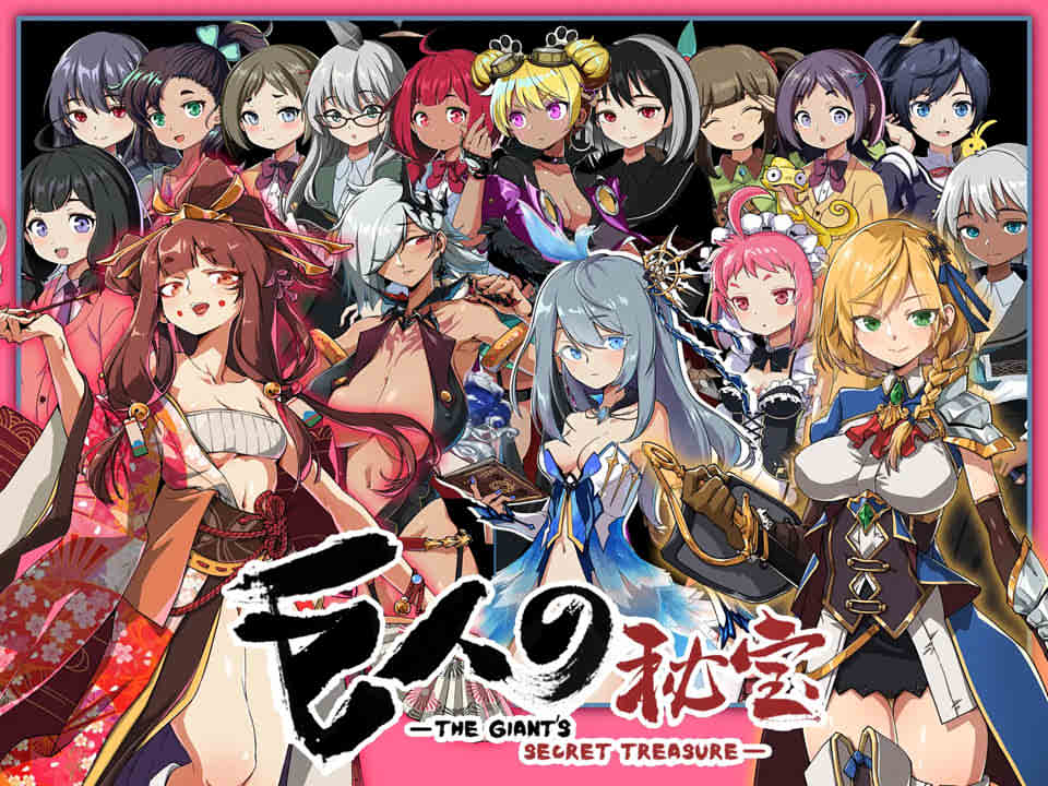 图片[1]-巨人秘宝 The Giant’s Treasure V1.8官方中文版★H版进击巨人[9月更新/8.6G]-1288游戏网