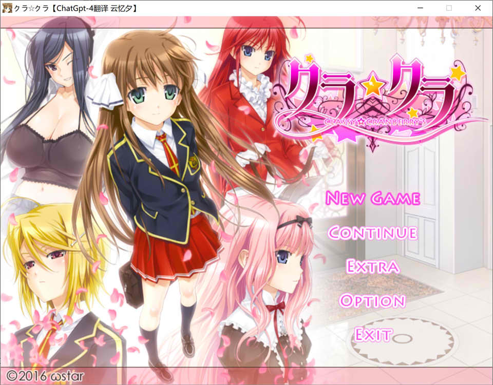 图片[1]-クラ☆クラ CLASSY☆CRANBERRY’S AI汉化版+存档★全CV[新汉化/5.5G]-1288游戏网