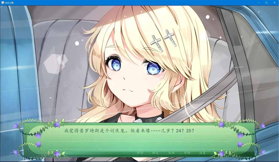 图片[2]-R3215 【官方中文】【硬盘】仙女之歌（The Fairy’s Song）-1288游戏网