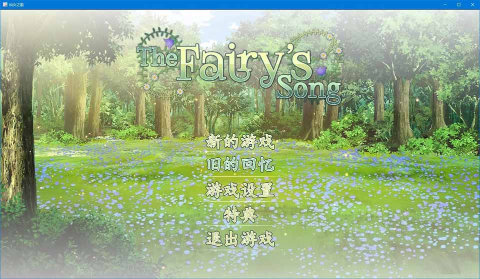 图片[1]-R3215 【官方中文】【硬盘】仙女之歌（The Fairy’s Song）-1288游戏网