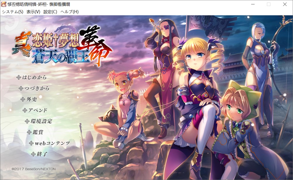 图片[1]-真・恋姬†梦想-革命- 苍天的霸王 AI汉化版[新汉化][10G]-1288游戏网