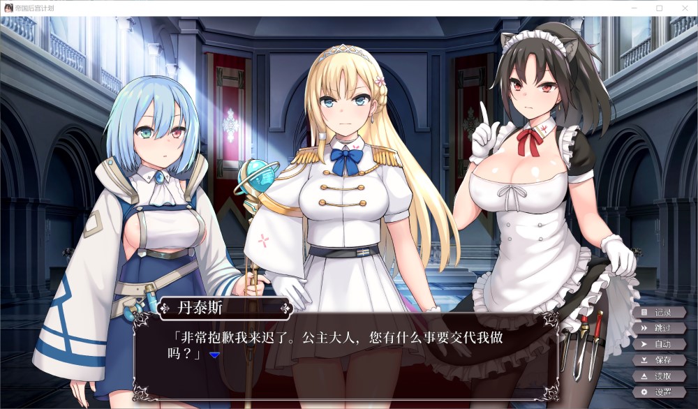 图片[1]-帝国后宫计划 V1.00 官方中文步兵版[2.4G]-1288游戏网