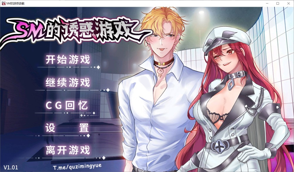 图片[1]-SM的诱惑游戏V1.01 官方中文步兵版[1.5G]-1288游戏网