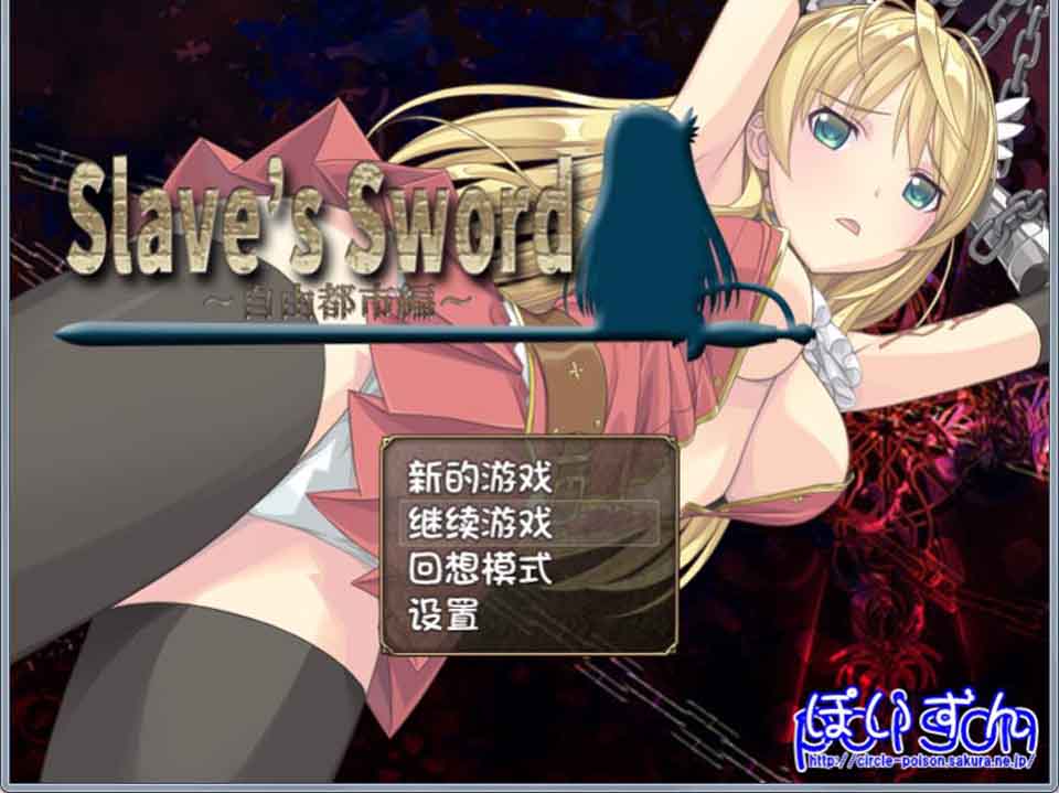 图片[1]-R6041 奴隶之剑：Slave’s Sword[第1部+第2部][PC+安卓汉化版][6.3G]-1288游戏网