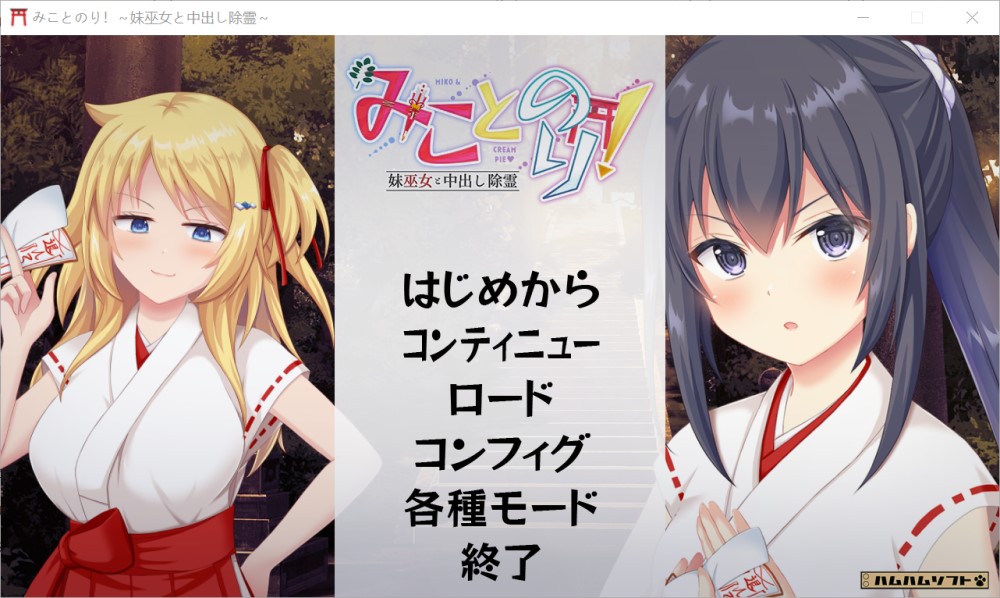 图片[1]-神舆！～妹妹巫女和中出除灵 AI汉化版+全CG存档[1.7G]-1288游戏网