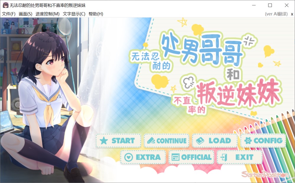 图片[2]-无法忍耐的初男哥哥和不直率的叛逆妹妹真官方中文版+3DLC[3.5G]-1288游戏网