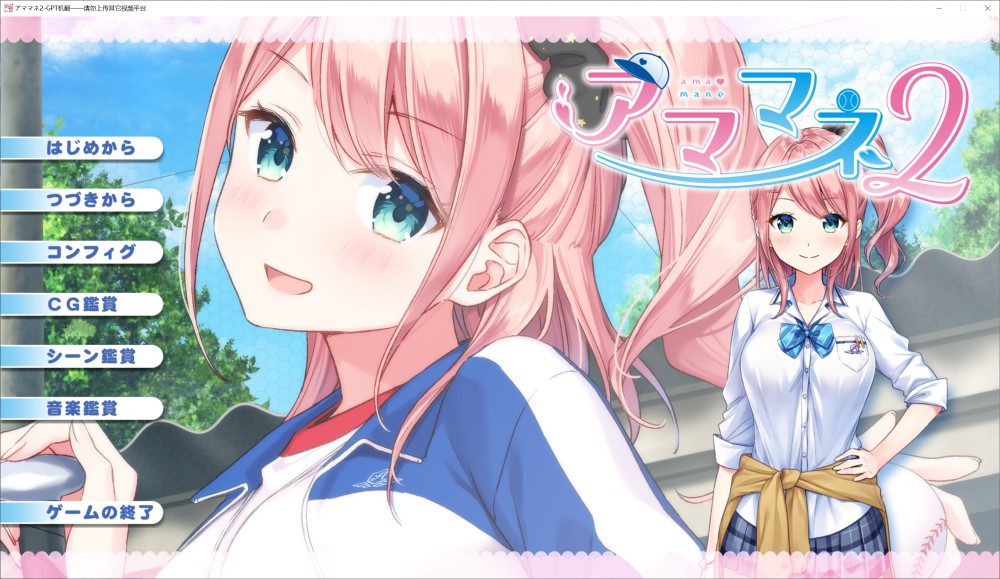图片[1]-アママネ2 AI汉化版+全CG存档[1.6G]-1288游戏网
