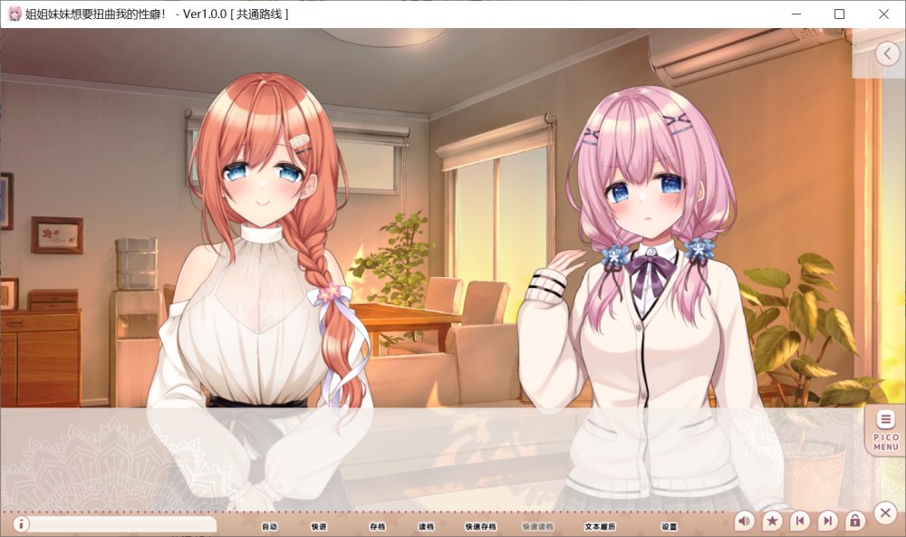 图片[2]-姐姐妹妹想要扭曲我的AI汉化版+全汉化修图[5.4G]-1288游戏网
