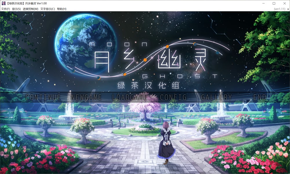 图片[1]-月乡幽灵 ムーン・ゴースト v1.11精翻汉化版+全CG存档[4.69G]-1288游戏网