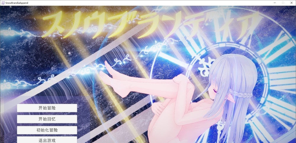 图片[1]-雪剑的布兰狄亚Fairy Later 官方中文步兵版+全CG存档[3G]-1288游戏网