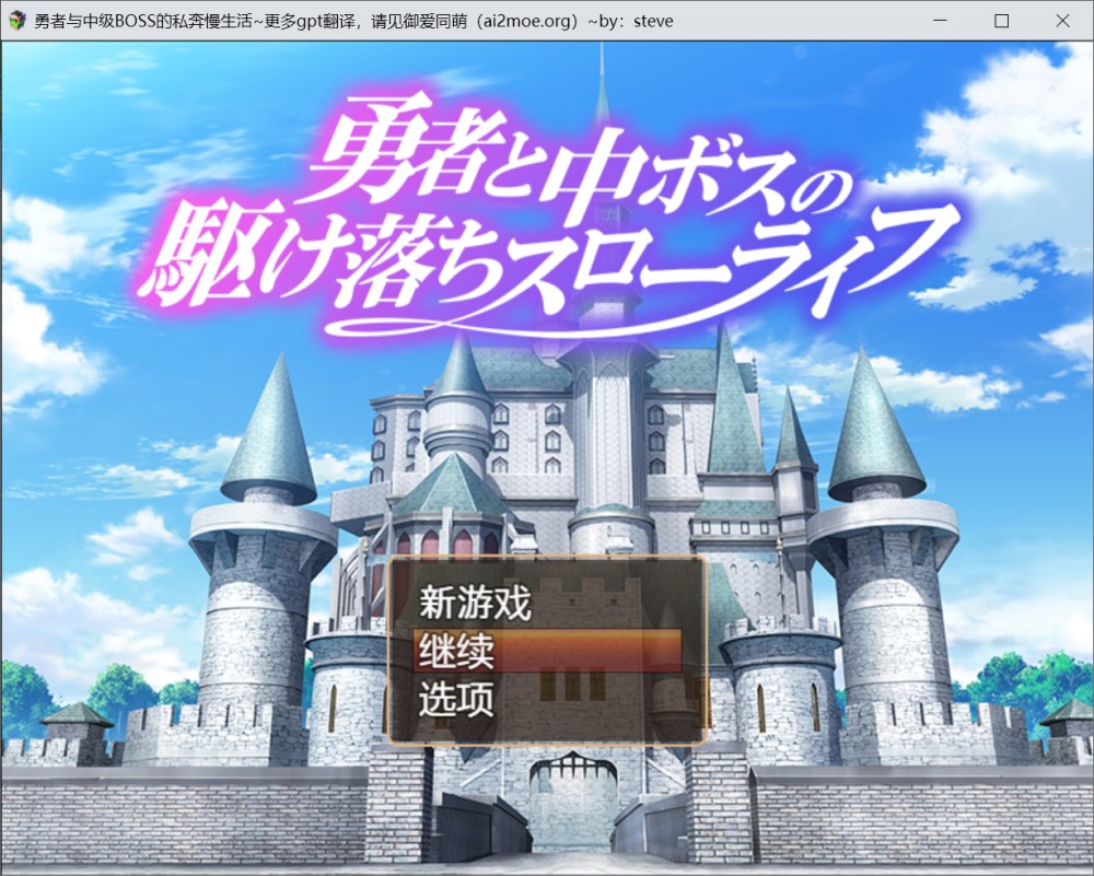 图片[1]-勇者与中级BOSS的私奔慢生活 内嵌AI汉化版+全CV[800M]-1288游戏网