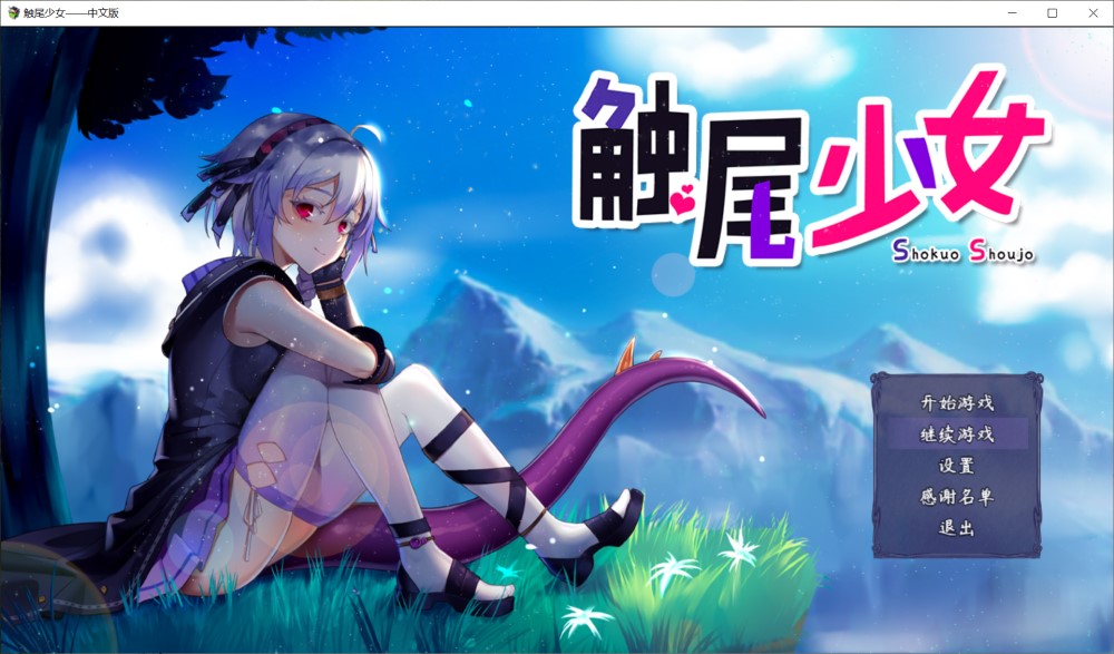 图片[1]-触尾少女-打工治疗寄生触手吧 官方中文正式版+存档[700M]-1288游戏网
