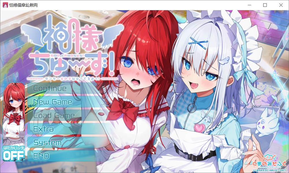图片[1]-神明大人请选择我吧！老师你穿女装很合适呢！AI汉化+全CG存档+特典[2.02G]-1288游戏网