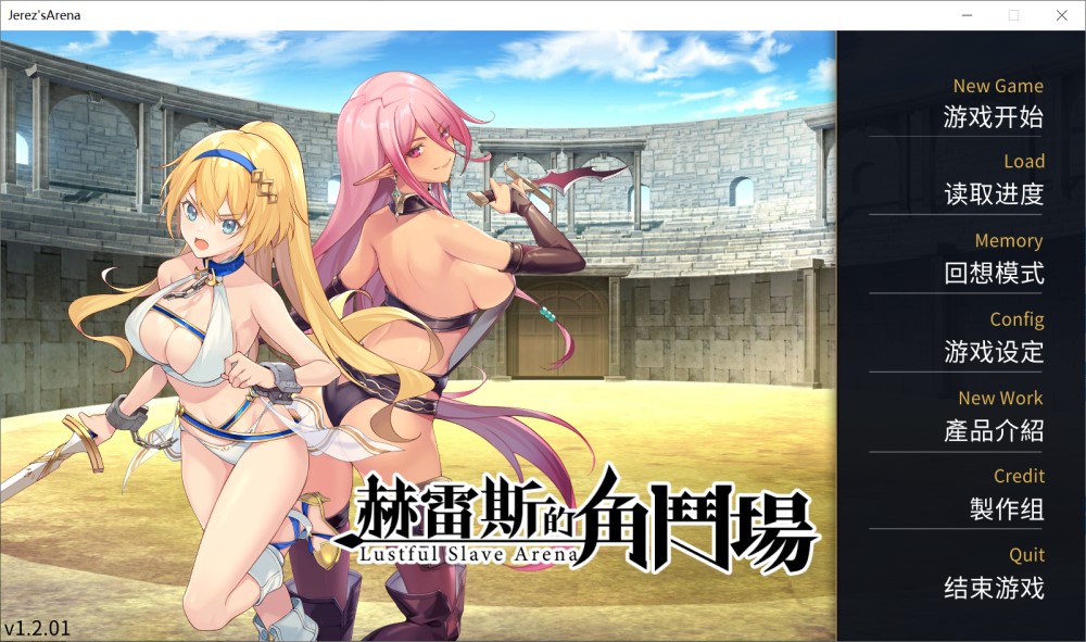 图片[1]-赫雷斯的角斗场：Jerez’s Arena V1.21 官方中文步兵版[400M]-1288游戏网