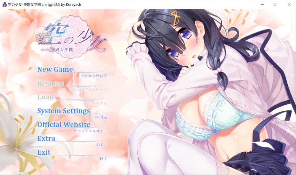 图片[1]-空之少女-美娼女学园1- AI汉化版+全CG存档[2G]-1288游戏网