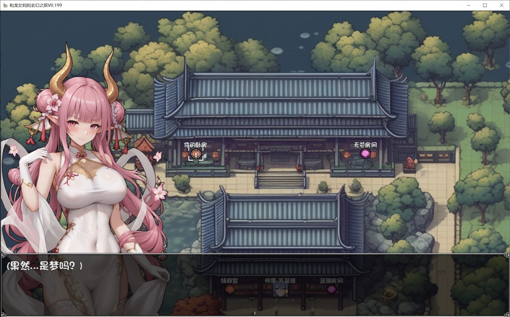 图片[1]-我和龙女妈妈的玄幻之旅V0.199 官方中文步兵版[新作][1.5G]-1288游戏网