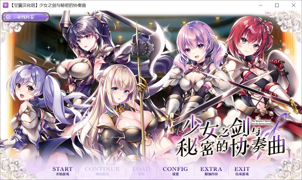 图片[1]-少女之剑与秘密的协奏曲 汉化版+全CG存档[6.7G]-1288游戏网