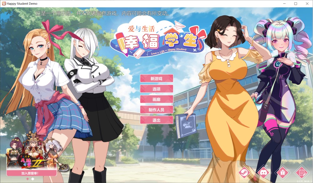 图片[1]-爱与生活：幸福学生v0.6.3 官方中文版[六月更新][6.6G]-1288游戏网