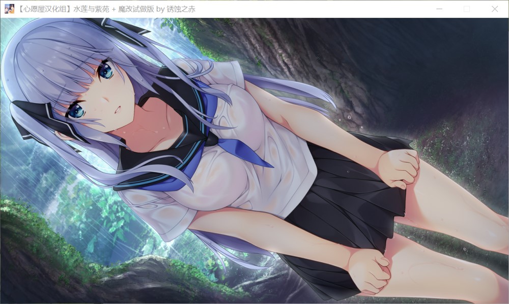 图片[3]-水莲与紫苑 精翻汉化版+CG动态化+存档[2.4G]-1288游戏网