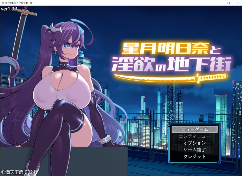 图片[1]-星月明日奈与地下街– Append – 挂载AI汉化版[大更新DLC][2.5G]-1288游戏网