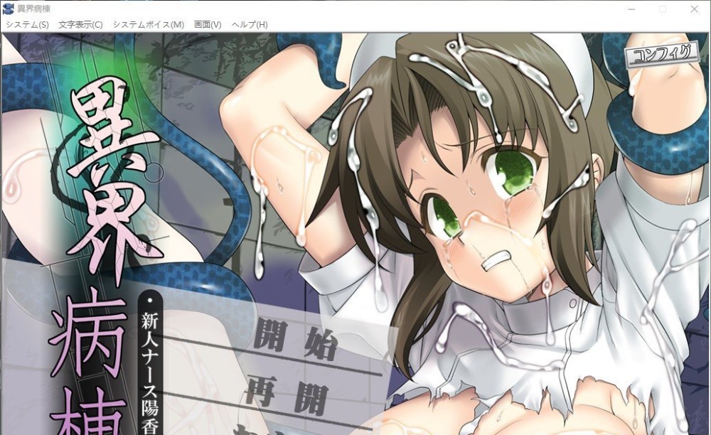 图片[1]-异界病栋 – 新人护士阳香的受难 AI汉化版+全CG回想[500M]-1288游戏网