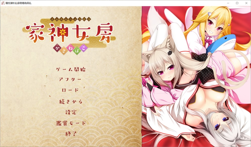 图片[1]-家神女房-重叠之匣- AI汉化版+全CG存档[2.7G]-1288游戏网
