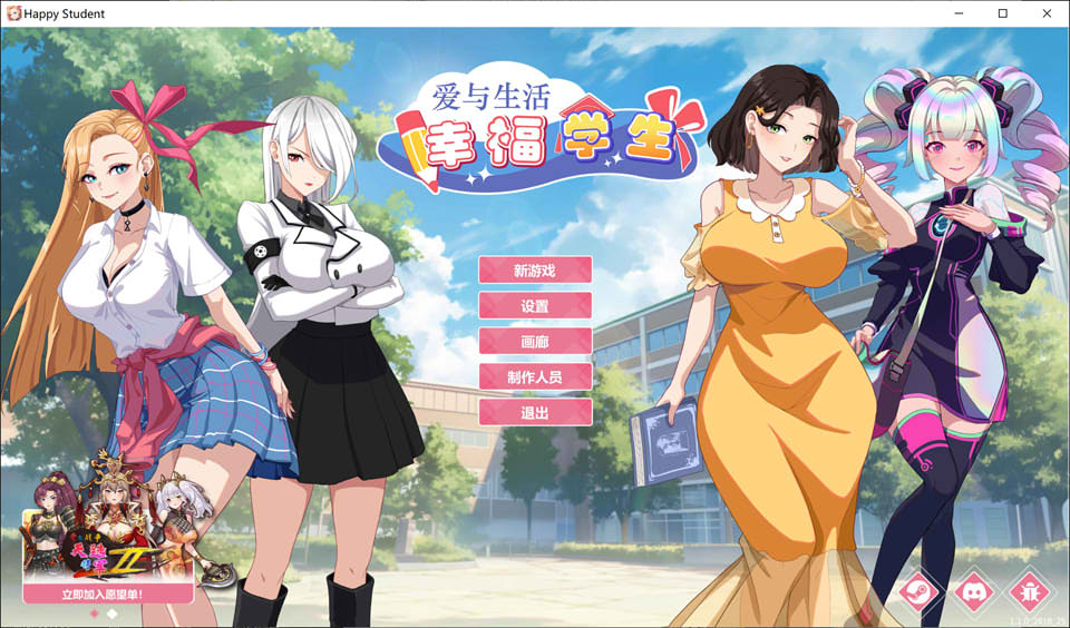 图片[1]-爱与生活：幸福学生V1.1.0_2 官中无修正式版★全CV[8月更新/10G]-1288游戏网