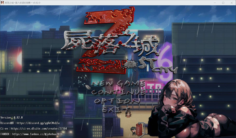 图片[1]-尸落之城─堕入欲望的阴影V0.82 官方中文版[10月更新/2.9G]-1288游戏网