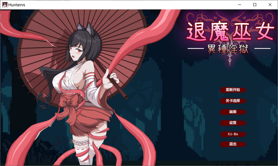 图片[1]-退魔巫女-异种银狱 官方中文版+自带全回想★ACT[10月新作/400M]-1288游戏网