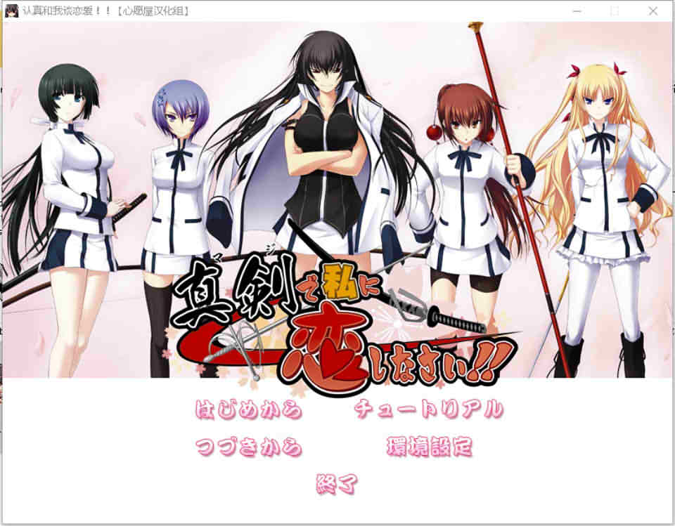 图片[1]-R6226 认真和我谈恋爱！[全线精翻汉化版][存档+攻略★全CV][新汉化/7.3G]-1288游戏网