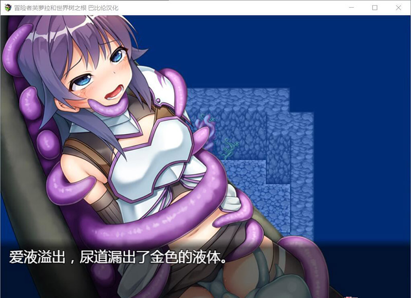 图片[1]-LP22 [冒险者芙萝拉和世界树之根汉化] [830M]-1288游戏网