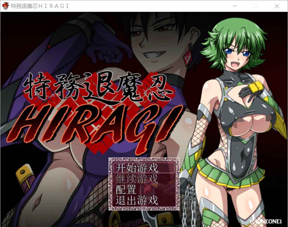 图片[1]-R6275 [狗叫社]特務退魔忍 ＨＩＲＡＧＩ[完整汉化版][400M]-1288游戏网