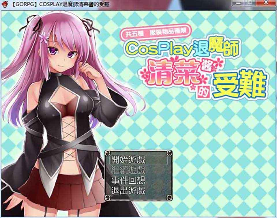 图片[1]-R6277 退魔師清菜醬的受難[PC+安卓][完整汉化版][1G]-1288游戏网