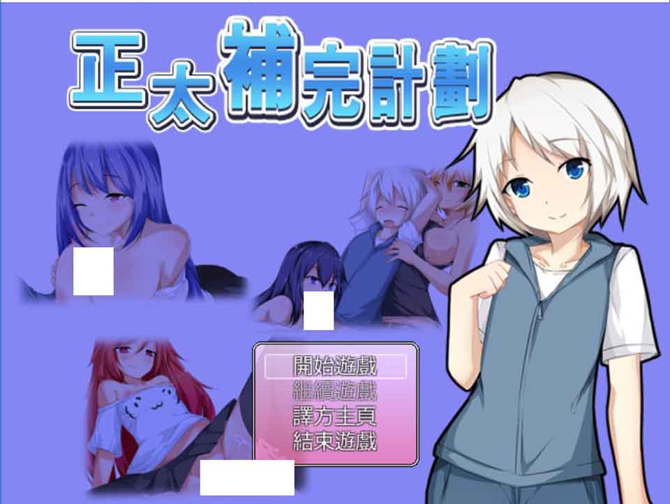 图片[1]-R6280 正太补完计划！[完全汉化版][全CG存档+CG包][600M]-1288游戏网