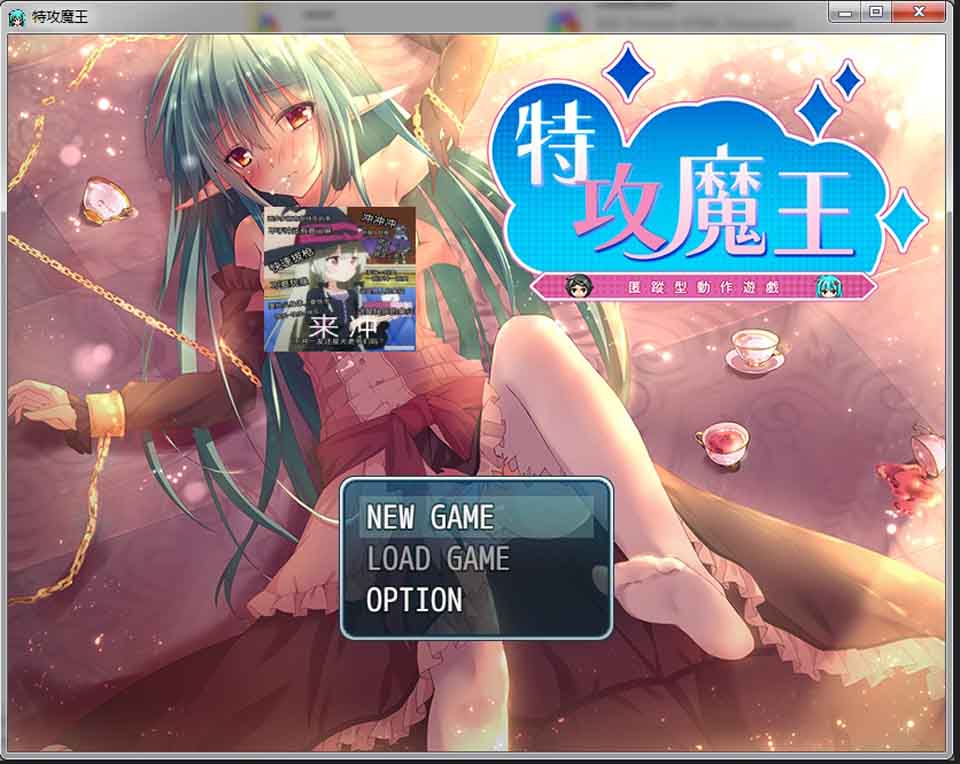 图片[1]-R6295 特攻魔王！[DL官方繁体中文正式版][300M]-1288游戏网