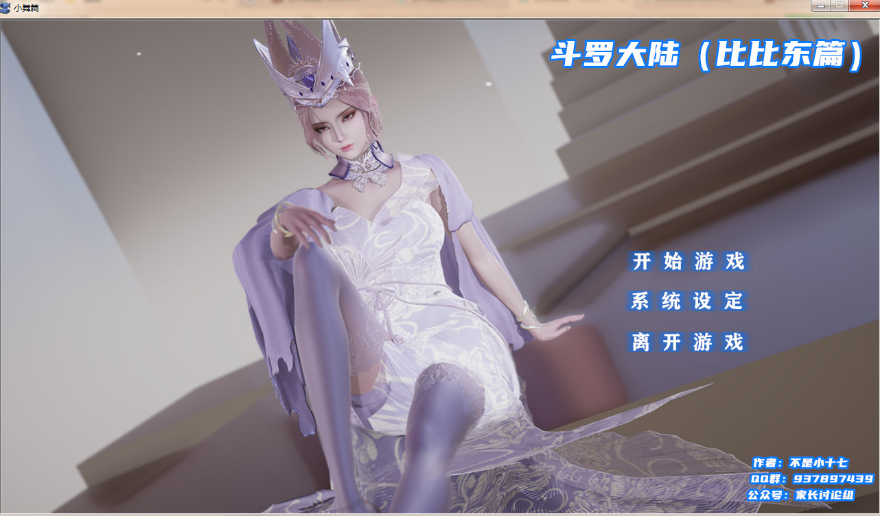 图片[1]-LP36 [斗罗大陆同人-比比东篇 完结中文版] [1.5G]-1288游戏网