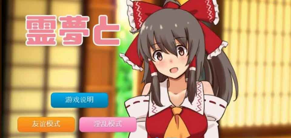 图片[1]-R4631 追想版：灵梦和方便的幻想乡 云汉化+前作【600M/新汉化】[补档]-1288游戏网