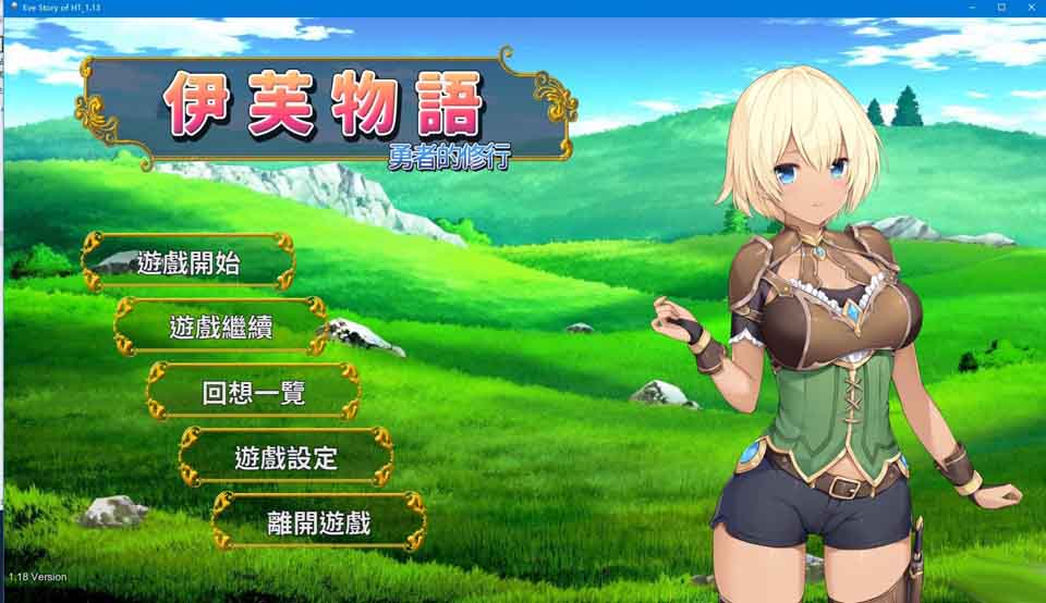 图片[1]-R6322 伊芙物语 勇者的修行！V1.18[STEAM步兵中文版][800M]-1288游戏网