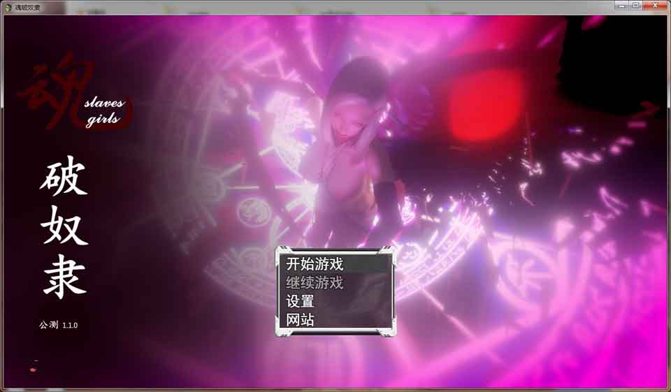 图片[1]-R6332 魂破奴隶 Ver1.10[简体中文][公测版★重扣][新作/卡牌][800M]-1288游戏网