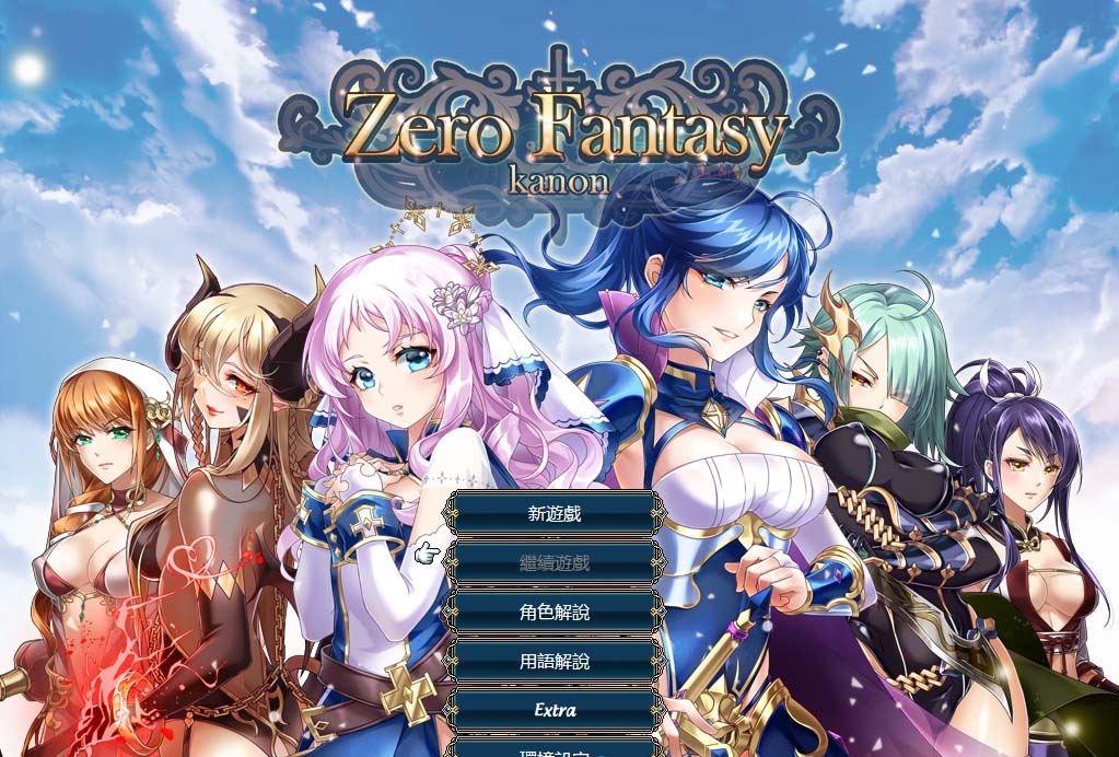 图片[1]-LP51 [零之骑士幻想曲 汉化版]「PC游戏/CG] [700M]-1288游戏网