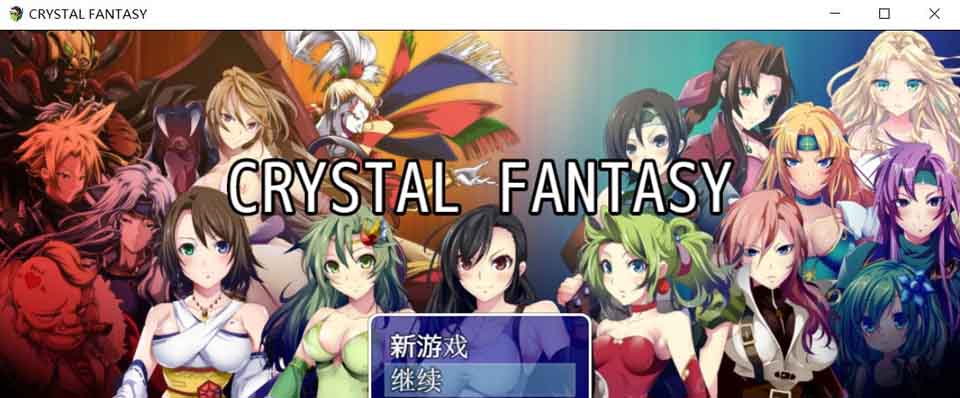 图片[1]-R6340 最终幻想同人：被引导的勇者们[CRYSTAL FANTASY+全CG存档][1.5G]-1288游戏网