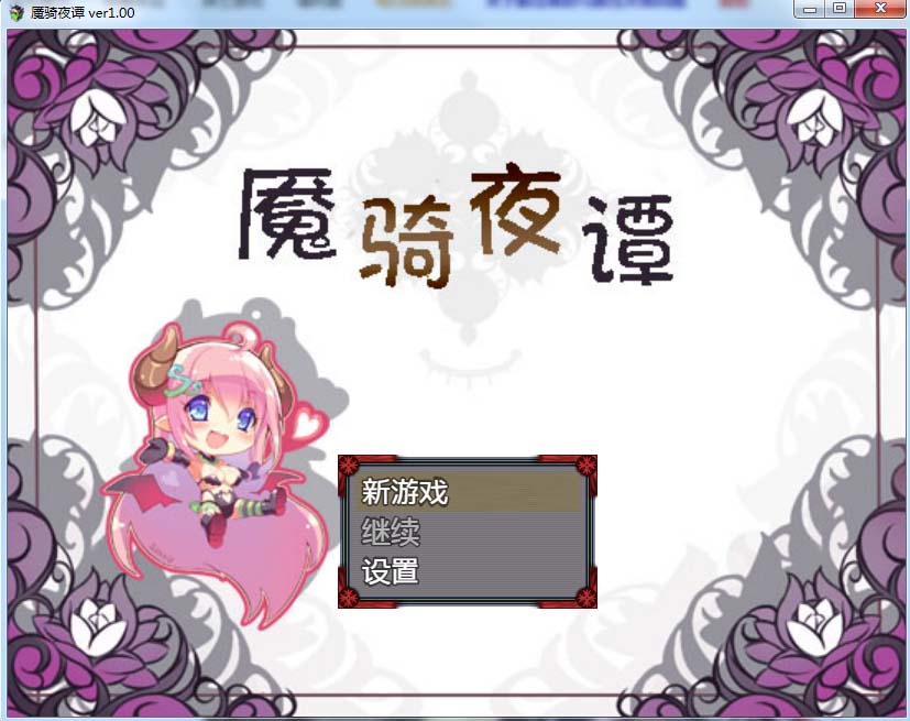 图片[1]-R904 【安卓+PC】【梦境系列】魇骑夜谭-1288游戏网